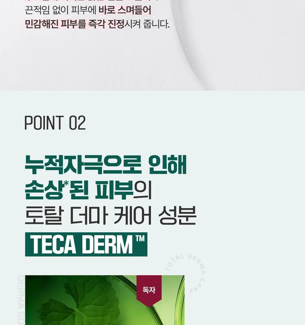 [진정/속보습] 센텔리안24 마데카 데일리 리페어 앰플 50ml (첫단계진정앰플) 상세페이지 9